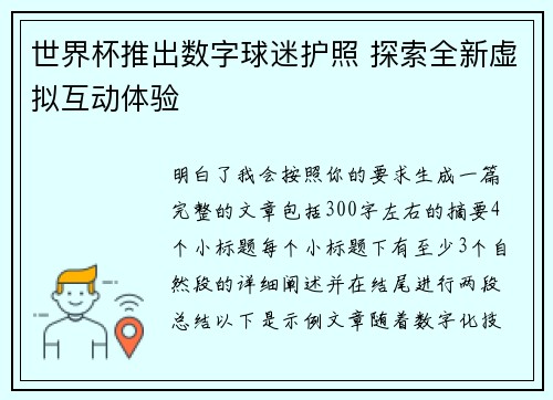 世界杯推出数字球迷护照 探索全新虚拟互动体验