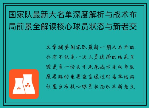 国家队最新大名单深度解析与战术布局前景全解读核心球员状态与新老交替观察