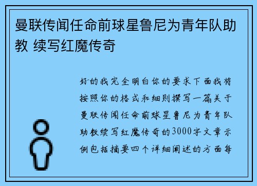曼联传闻任命前球星鲁尼为青年队助教 续写红魔传奇 曼联传闻任命前球星鲁尼为青年队助教 续写红魔传奇