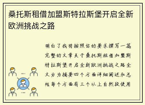 桑托斯租借加盟斯特拉斯堡开启全新欧洲挑战之路